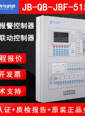 青鸟消防JB-QB-JBF-51S01火灾报警控制器消防联动控制器壁挂2回路