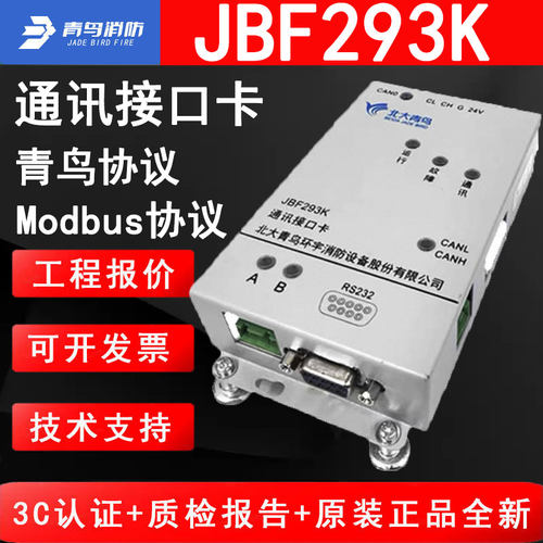 北大青鸟消防JBF293K通讯接口卡