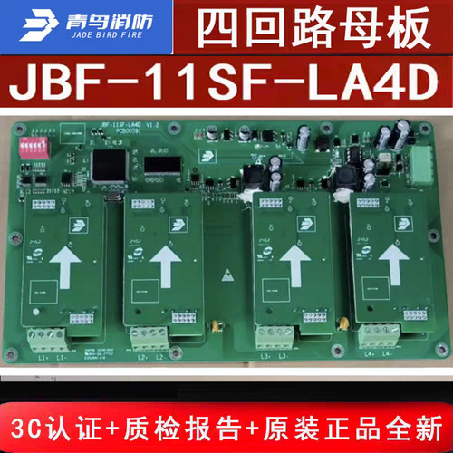 北大青鸟11SF消防主机四回路板 JBF-11SF-LA4D母板青鸟消防原装新