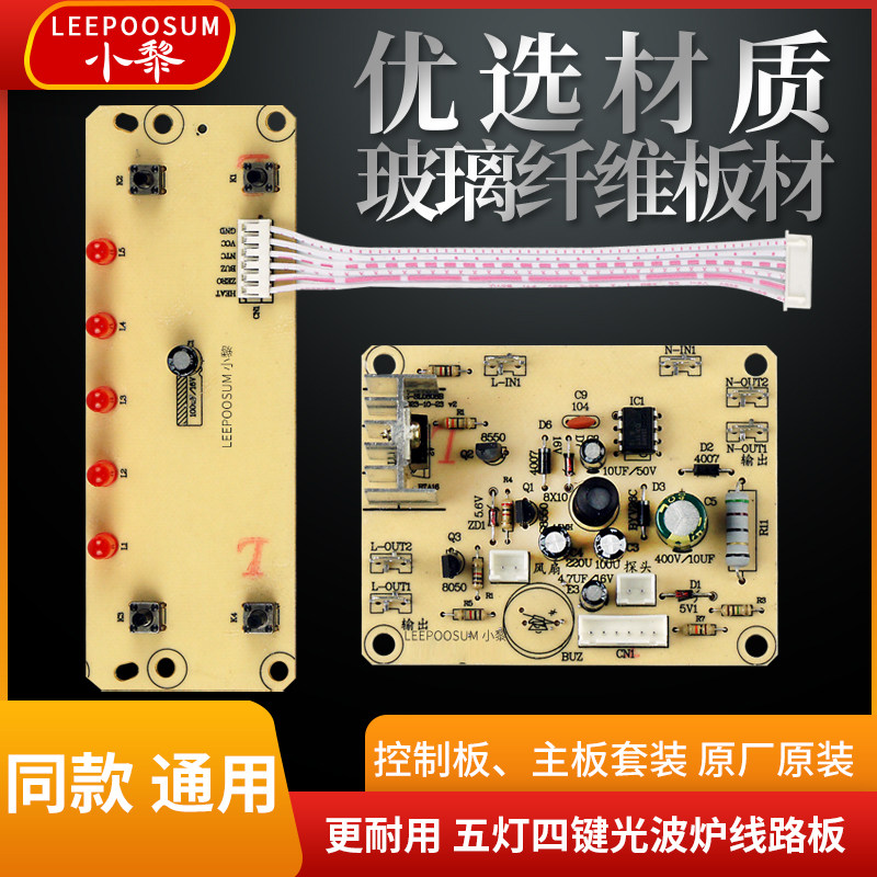 红外线光波炉按键5灯板配件专用线路板电陶炉电路板主板控制板,厨房电器,其它厨房家电配件,淘宝优惠券,粉丝福利购,淘宝优惠卷