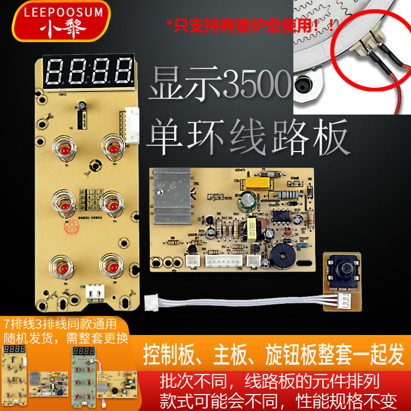 单环电陶炉专用线路板套装灯板控制板触摸板电路板主板配件显示屏