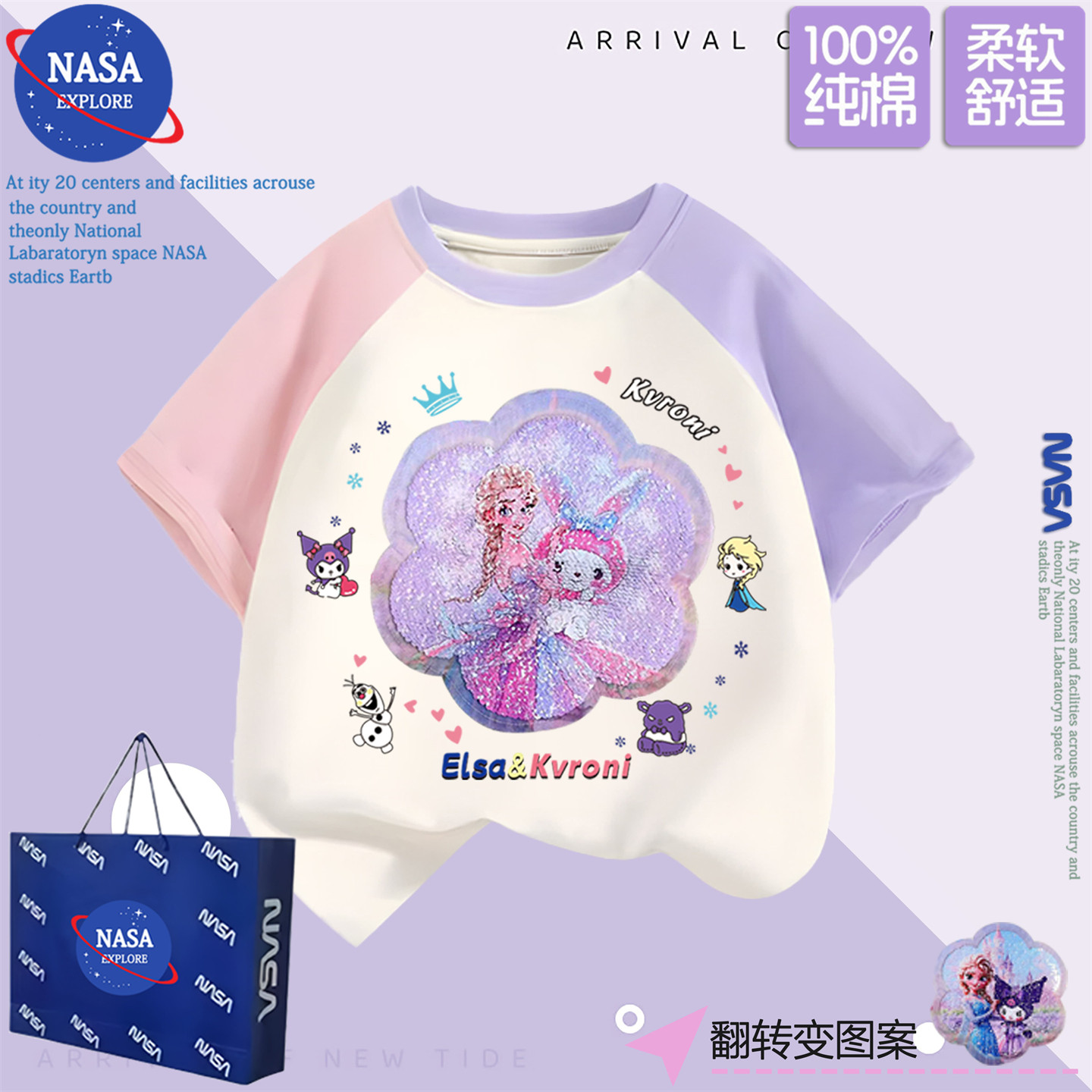 NASA女童艾莎公主变色亮片儿童纯棉短袖T恤夏季女孩撞色爱莎上衣