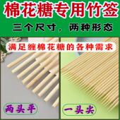 棉花糖专用竹签两头平签子烧烤羊肉串糖葫芦批发钵钵鸡烤肠棒平头
