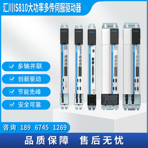 汇川IS810伺服驱动器总线控制器