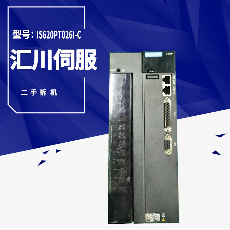 二手汇川7.5KW伺服驱动器IS620PT026I-C电机ISMH3-75C15CD-A331Z图片