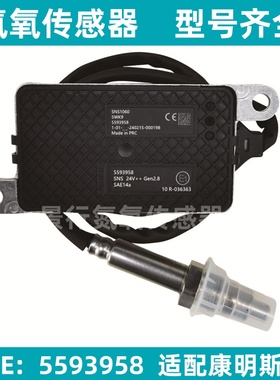 5593958 A062U291氮氧传感器适用康明斯 后处理NOx Sensor