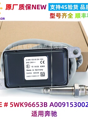 5WK96653B A0091530028氮氧传感器适配奔驰 NOx Sensor