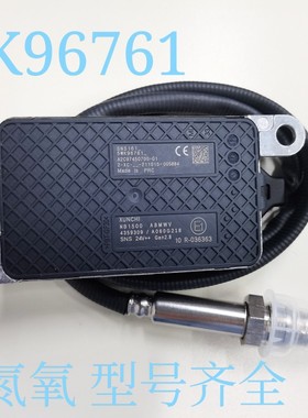 适用于康明斯国六 氮氧传感器 方4插 5WK96761A后氮氧4359309