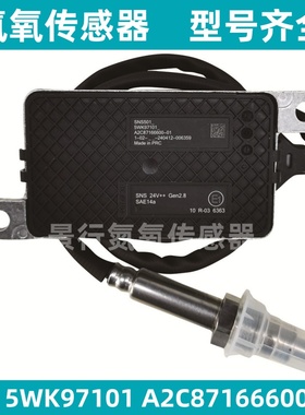 5WK97101 A2C87166600-01氮氧传感器适用潍柴玉柴锡柴 扁五针NOx