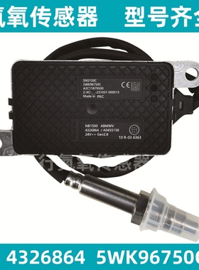 4326864 5WK96750C A2C95992900氮氧传感器适用康明斯 NOx Sensor