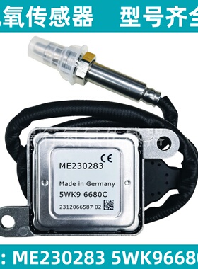 5WK96680C ME230283 ME229792氮氧传感器适配FUSO三菱 NOx感知器