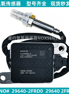 29640-2FRD0  29640 2FRD0氮氧传感器适用现代起亚扁五针 NOx