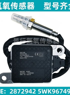 2872942 5WK96749B 5WK96749适用CUMMINS康明斯氮氧传感器 NOX