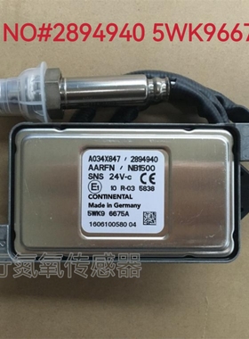 5WK96675A 2894940 2871979氮氧传感器适配CUMMINS康明斯达夫