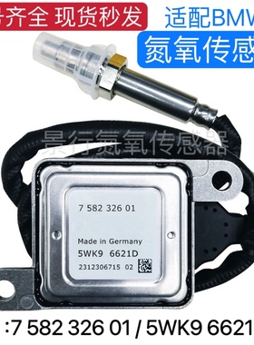 5WK96621D 758232601氮氧传感器适配宝马BMW 1 3系E81 E87 NOx