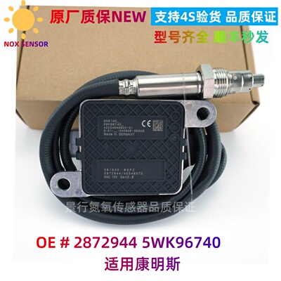 适用于康明斯氮氧传感器5WK96740 2872944 A2C34946800nox sensor