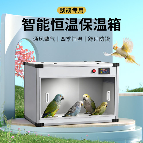 鹦鹉保温箱风暖保温箱宠物保温箱幼鸟雏鸟恒温箱0天玄凤牡丹