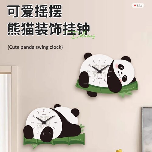 中国风熊猫卡通摇摆静音装饰挂钟