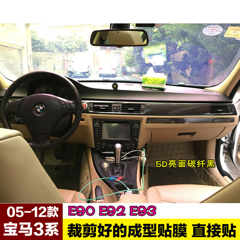 老款宝马3系内饰改装E90碳纤维贴纸320i中控装饰325i档位贴膜318i