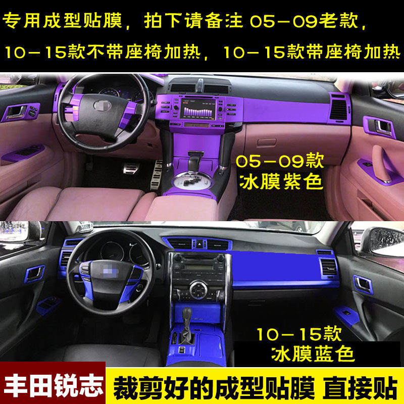 丰田新锐志改装内饰贴膜老款中控装饰贴档位贴碳纤维贴纸专用改色