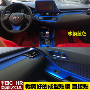 丰田CHR内饰改装专用贴纸奕泽中控仪表台排挡装饰碳纤维保护贴膜