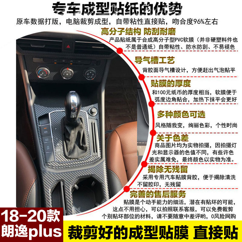 18-22款大众朗逸内饰中控贴膜
