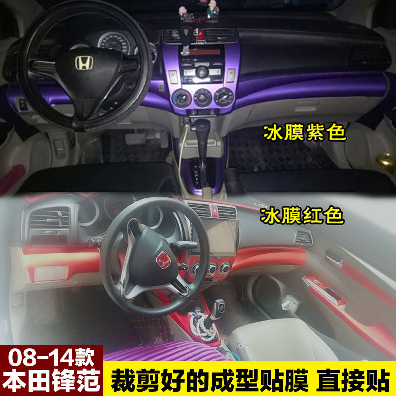 08-14款锋范内饰中控档位贴膜