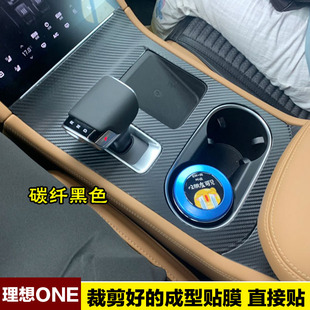 理想ONE改装升级内饰专用贴膜中控装饰档位保护膜碳纤维贴纸车贴2