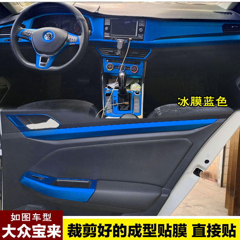 19-21款宝来内饰中控贴膜改色膜