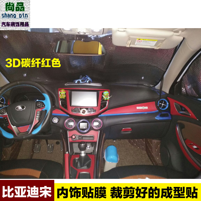 比亚迪宋盖世版内饰中控贴膜贴纸