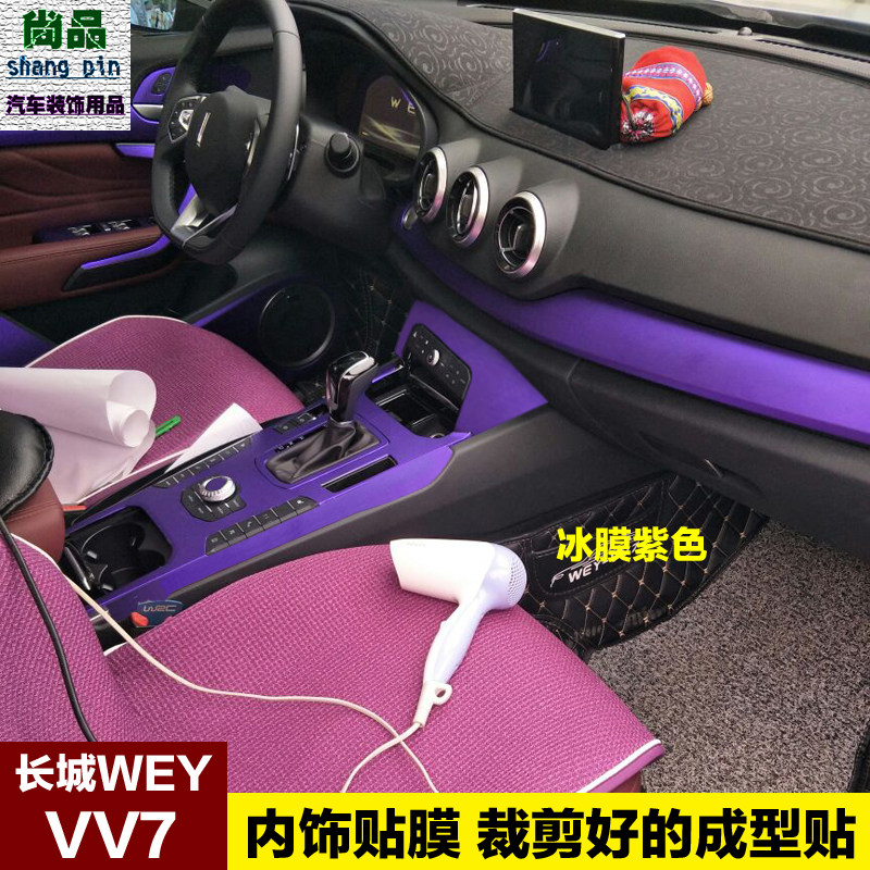 长城WEY VV7C内饰贴纸魏派vv7S中控改装饰排挡档位碳纤维汽车贴膜