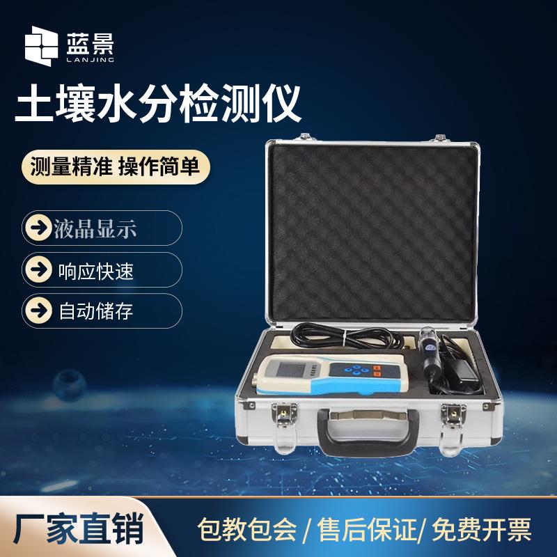 土壤水分检测仪温湿度盐分ph电导率含量快速测定仪便携式测量仪器