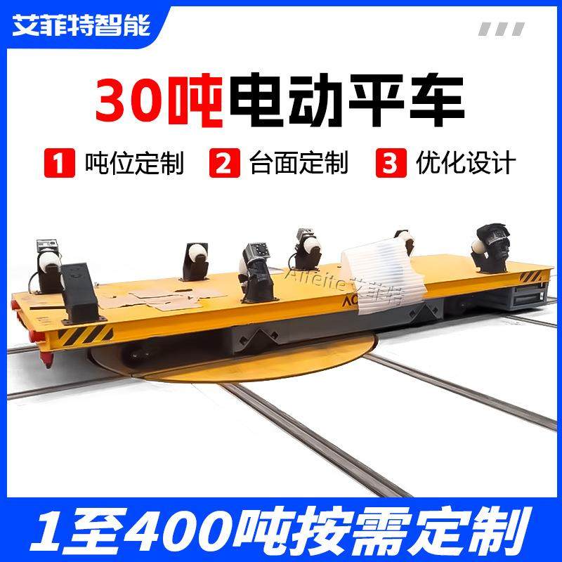 带滚轮支架电动平车0吨可辅助转动翻面低压轨道搬运车转运车