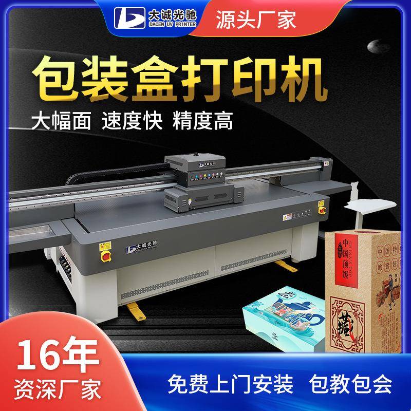 包装盒UV平板打印机茶叶盒酒盒皮革箱包彩绘机UV平板机厂家