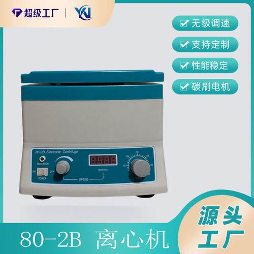 超低价厂家直销数显80-2B台式电动离心机12*20ml管式电动离心