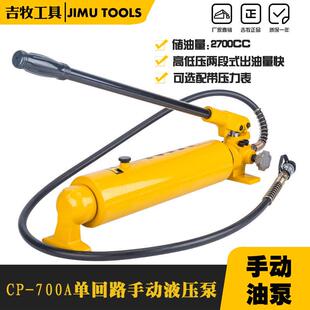 手动液压泵站超高压手动液压泵站大油量手动油压泵CP-700A