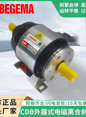 外露式电磁离合刹车器组CD-B-2S5AA/CDB-1S5AA通轴式研新仟岱琮祐