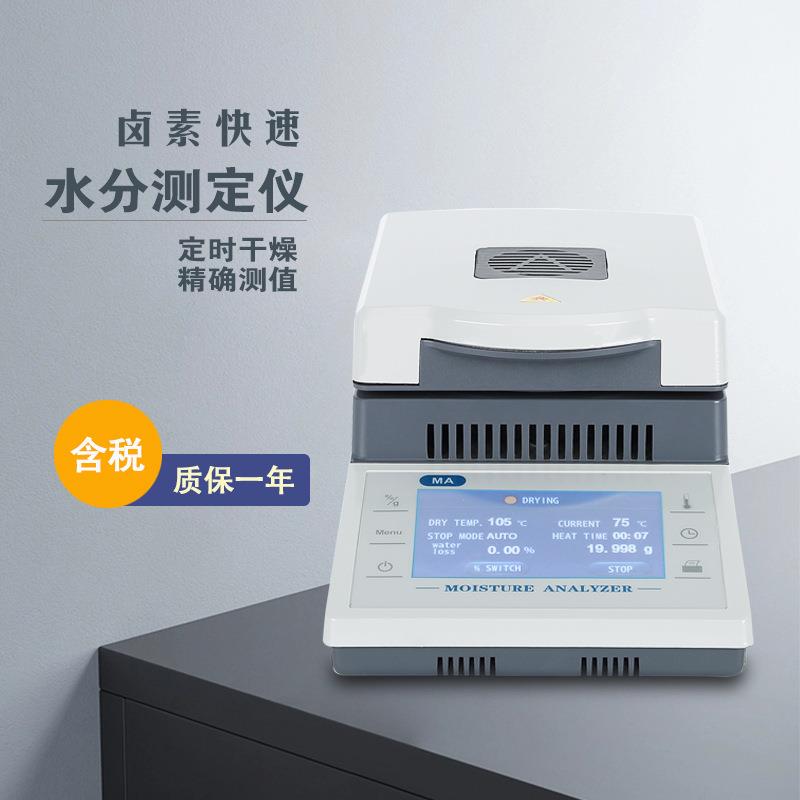 厂家供应卤素灯JS系列水分测定仪三档精度可选5mg/2mg/1mg称量1