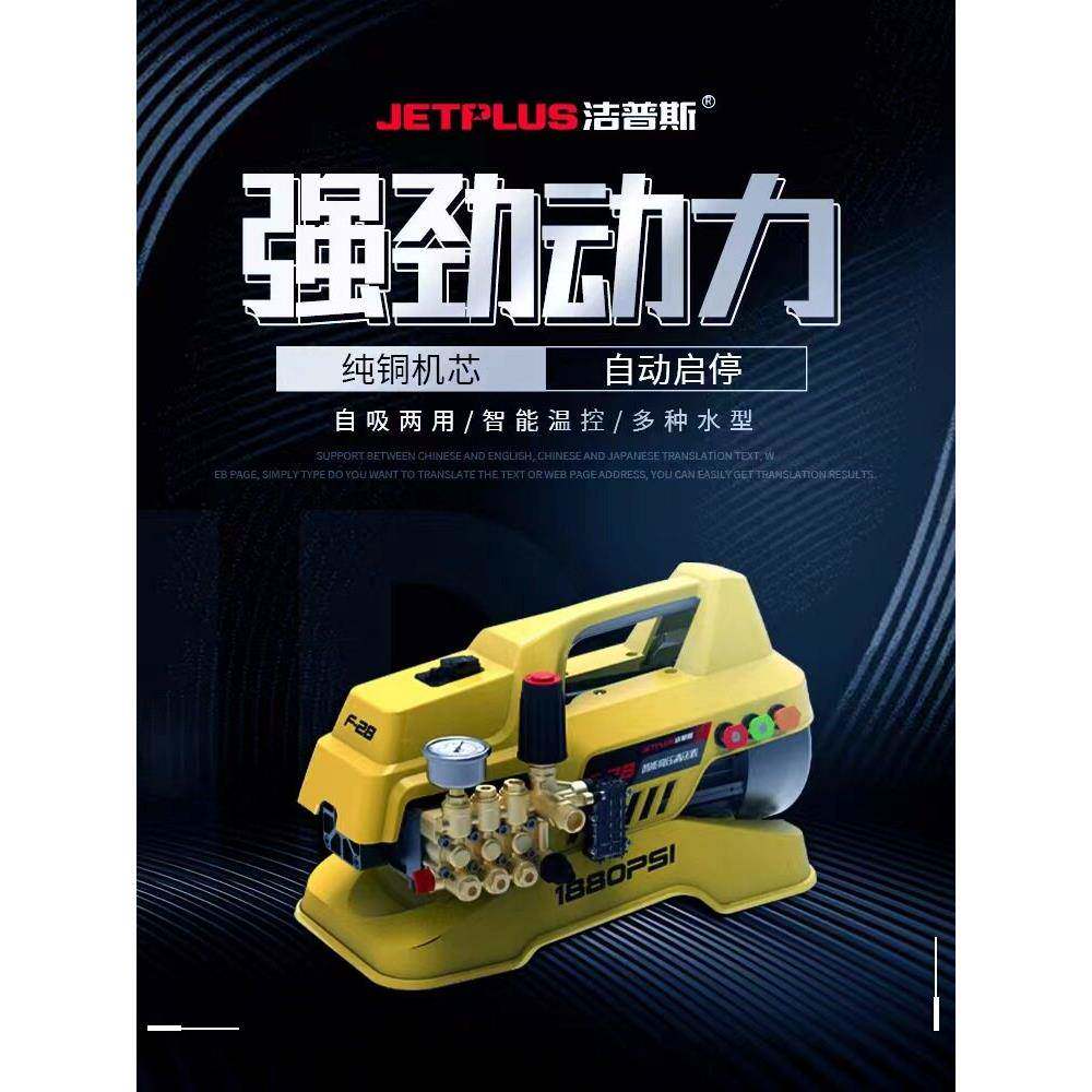 洁普斯家用压洗车水枪加压泵移动全自动清洗机大功率新款F28
