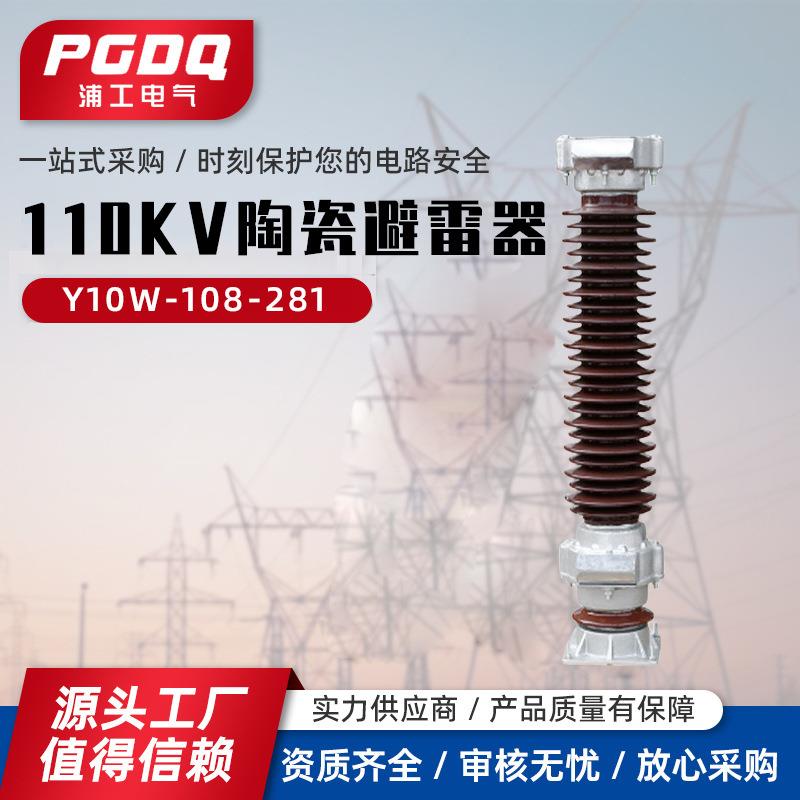 110KV陶瓷避雷器Y10W-108-281高压氧化锌避雷器户外避雷器