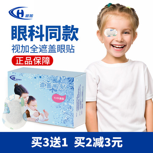 弱视遮盖卡通眼贴斜视矫正透气