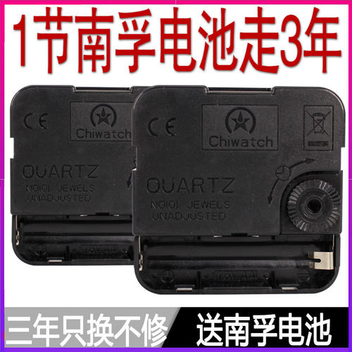 石英钟机芯超静音十字绣通用配件diy电子钟心quartz挂钟时钟表芯