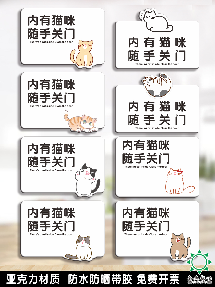 请随手关门室内有猫屋离开禁止图片