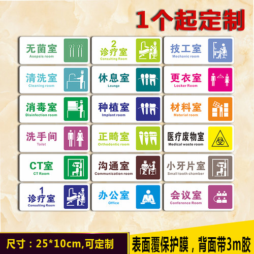 口腔医院科室牌牙科诊所门牌亚克力消毒间VIP室休息室手术室标牌 - 封面