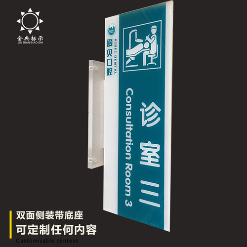 双面侧挂装诊室亚克力定制门牌