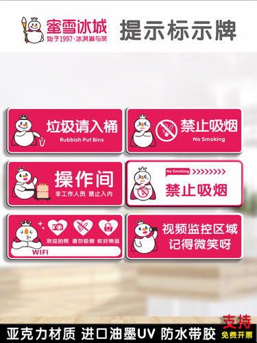 蜜雪冰城禁止吸烟标牌定制
