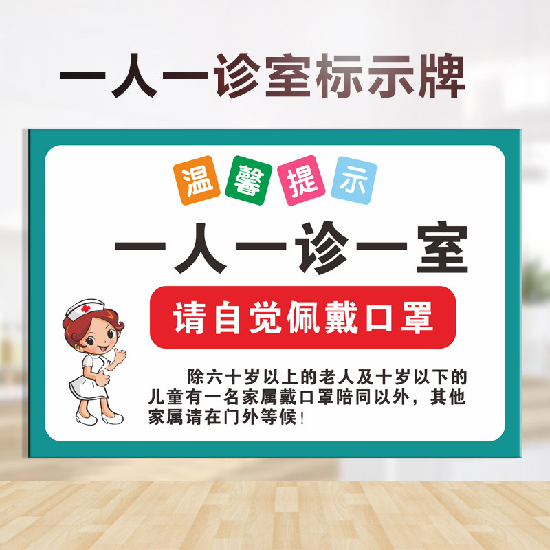 亚克力一人一诊一室温馨提示牌药店诊所医院识导视牌定制