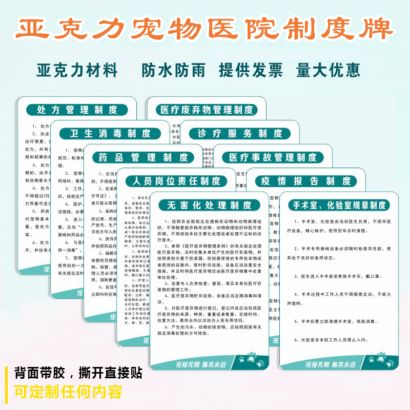 亚克力宠物医院规章制度牌动物诊所处方兽药无害化管理全套定制做 文具电教/文化用品/商务用品 标志牌/提示牌/付款码 原图主图