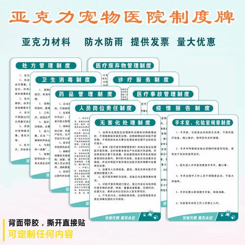 亚克力处方兽药无害化规章制度牌