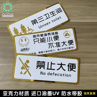 洗手间禁止大便提示牌水道易堵只能小便不准不许严禁请勿在此大便